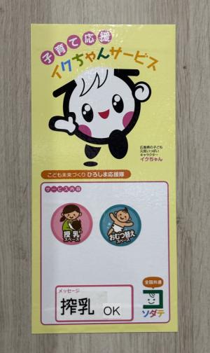 総合体育館授乳室「搾乳でも利用いただけます」表示
