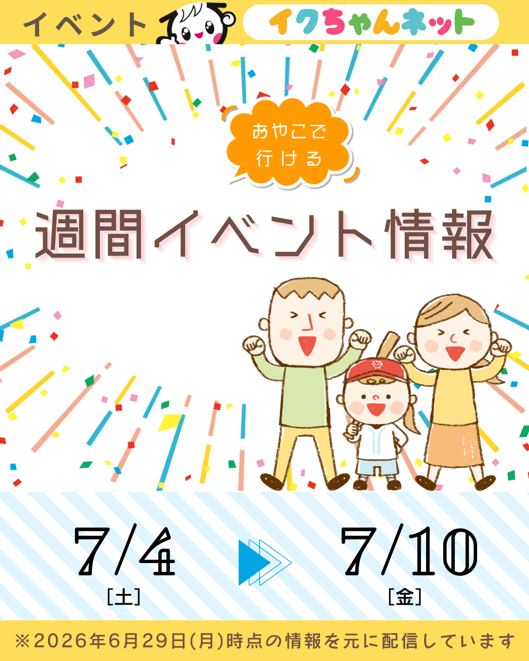 週間イベント情報｜広島県・夢財団からのお知らせ｜広島県の子育て