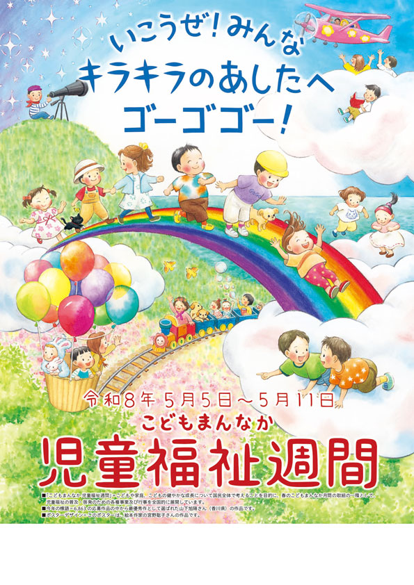 五月童子　こどもの日 5月5日～11日は「こどもまんなか 児童福祉週間」です！｜広島県・夢