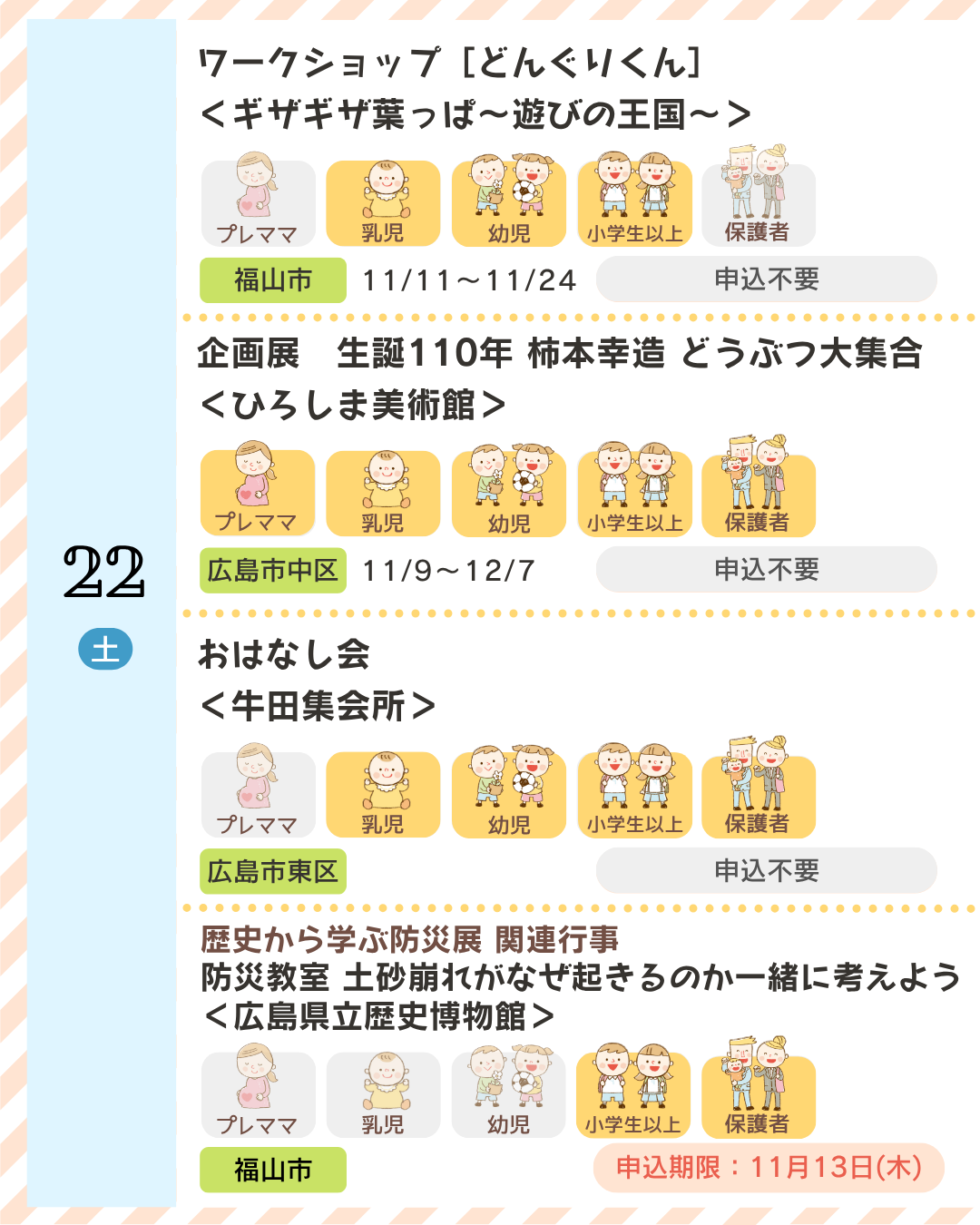 週間イベント情報｜広島県・夢財団からのお知らせ｜広島県の子育て