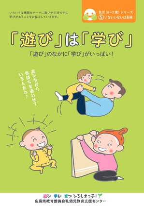 「遊び」のなかに「学び」がいっぱい