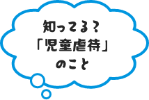 あの子、夜遅くに一人じゃけど、どしたん？