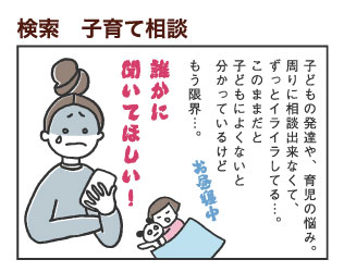 検索　子育て相談