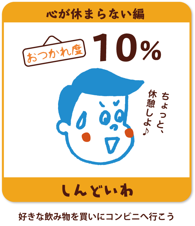 好きな飲み物を買いにコンビニへ行こう