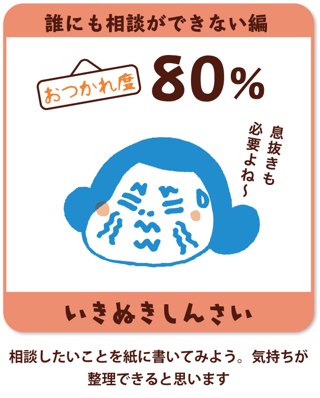 相談したいことを紙に書いてみよう。気持ちが整理できますよ